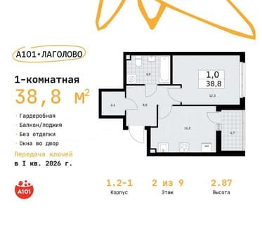 Продать однокомнатную квартиру, 38.8 м², этаж 2 из 9. Фото 1