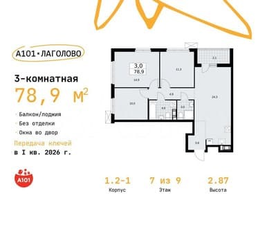 Объявление о продаже трехкомнатной квартиры, 78.9 м², этаж 7 из 9. Фото 1