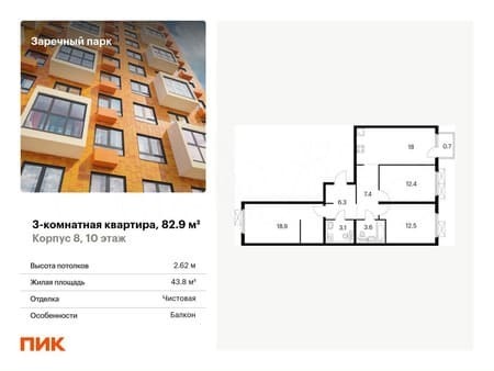 Продаем трехкомнатную квартиру, 82.9 м², этаж 10 из 15. Фото 1