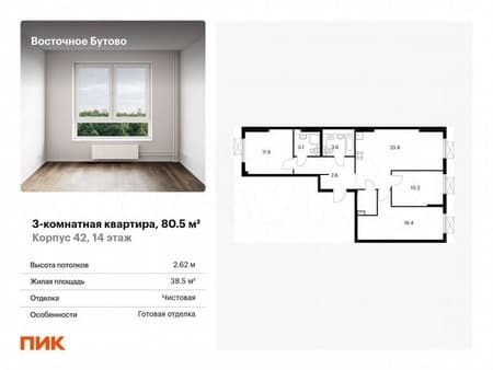 Продажа трехкомнатной квартиры, 80.5 м², этаж 14 из 16. Фото 1