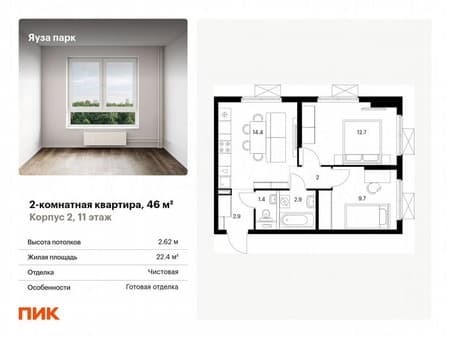 Продаю двухкомнатную квартиру, 46 м², этаж 11 из 25. Фото 1