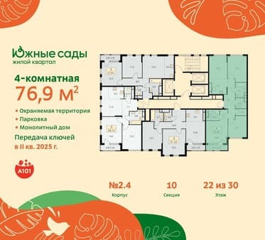 Продается четырехкомнатная квартира, 76.9 м², этаж 22 из 30. Фото 6