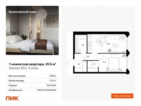 Купить однокомнатную квартиру, 41.5 м², этаж 4 из 32. Фото 1