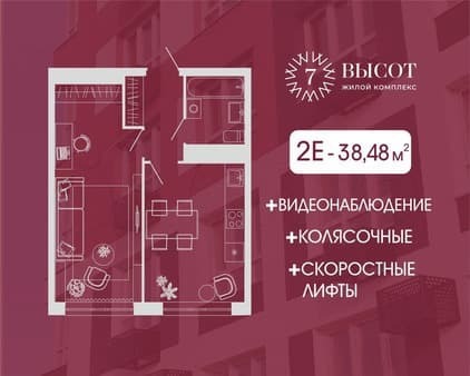 2-комн. квартира, 38.5 м²