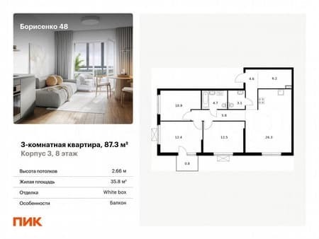 Продажа трехкомнатной квартиры, 87.3 м², этаж 8 из 17. Фото 1