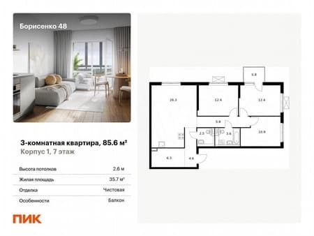 Продажа трехкомнатной квартиры, 85.6 м², этаж 7 из 17. Фото 1