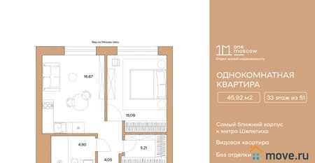 Продаем однокомнатную квартиру, 46 м², 3 мин. до метро пешком, этаж 33 из 51. Фото 1