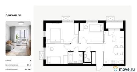 3-комн. квартира, 65.9 м²