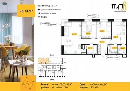Продается трехкомнатная квартира, 76.3 м², этаж 9 из 24. Фото 1