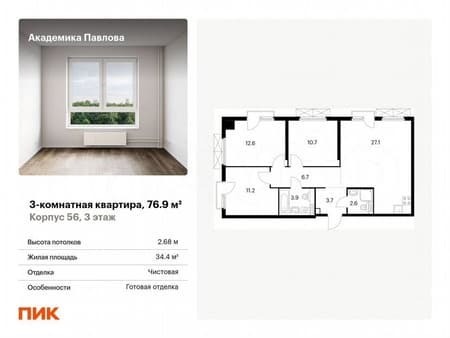 Продажа трехкомнатной квартиры, 76.9 м², этаж 3 из 33. Фото 1