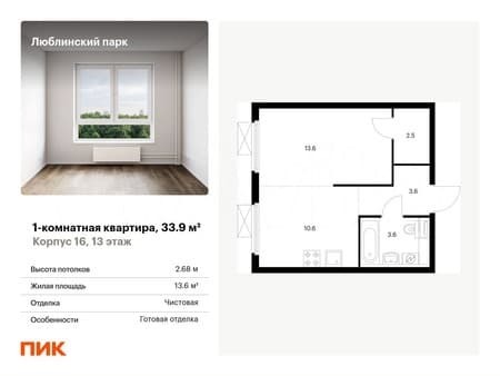 Продается однокомнатная квартира, 33.9 м², этаж 13 из 25. Фото 1