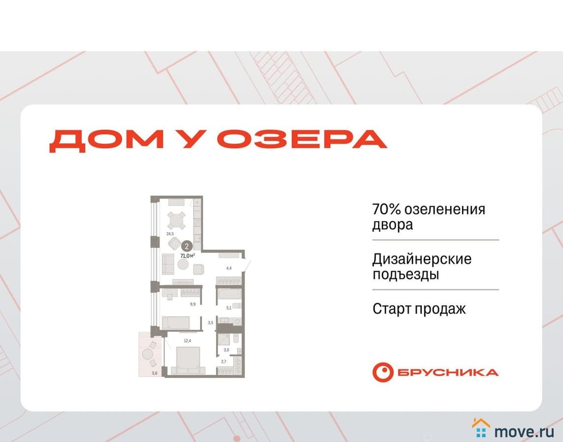 2-комн. квартира, 70.96 м²